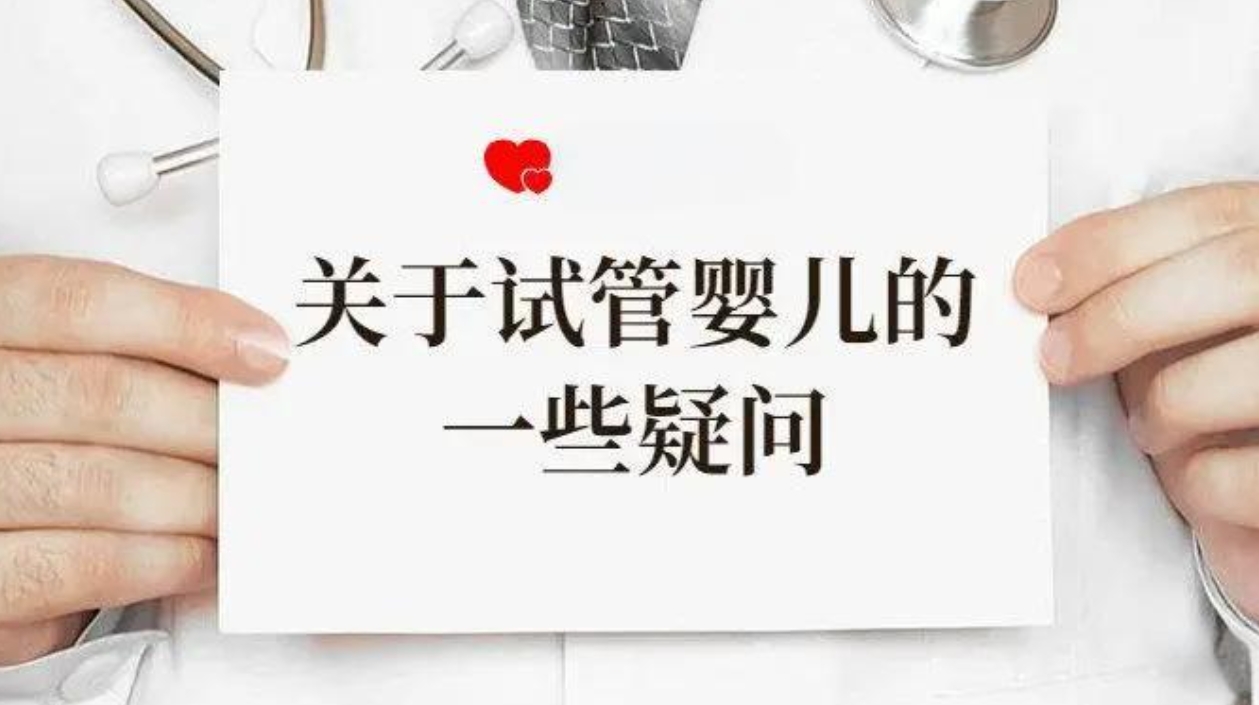 做試管之前咨詢醫(yī)生這五個問題是必問的