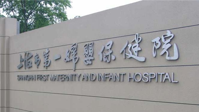 北醫(yī)三院做試管嬰兒怎么樣?附三代包生男孩費(fèi)用一覽表參考