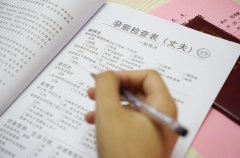 孕前優(yōu)生優(yōu)育10項檢查多少錢?看完這些數(shù)據(jù)真不覺得貴