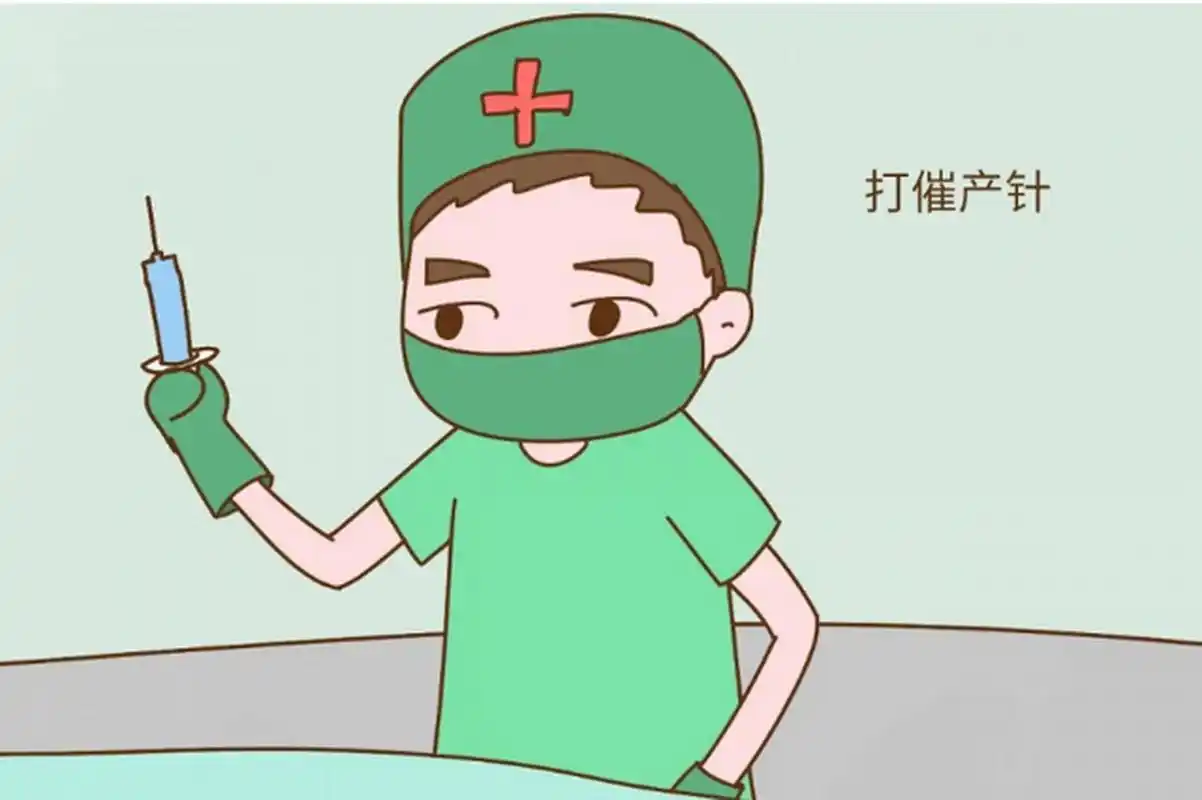 一文解析催產(chǎn)針的危害和副作用，這四點(diǎn)副作用你需要了解